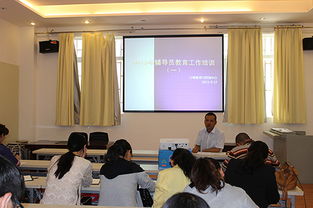 成都市温江区海科学校 心理教育与咨询中心对辅导员进行心理教育工作培训