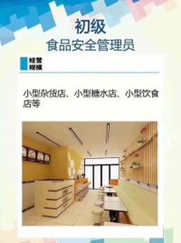 广州食品安全管理员证书怎么考食品安全管理员办理